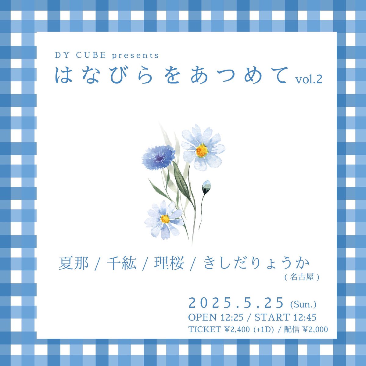 はなびらをあつめて vol.2