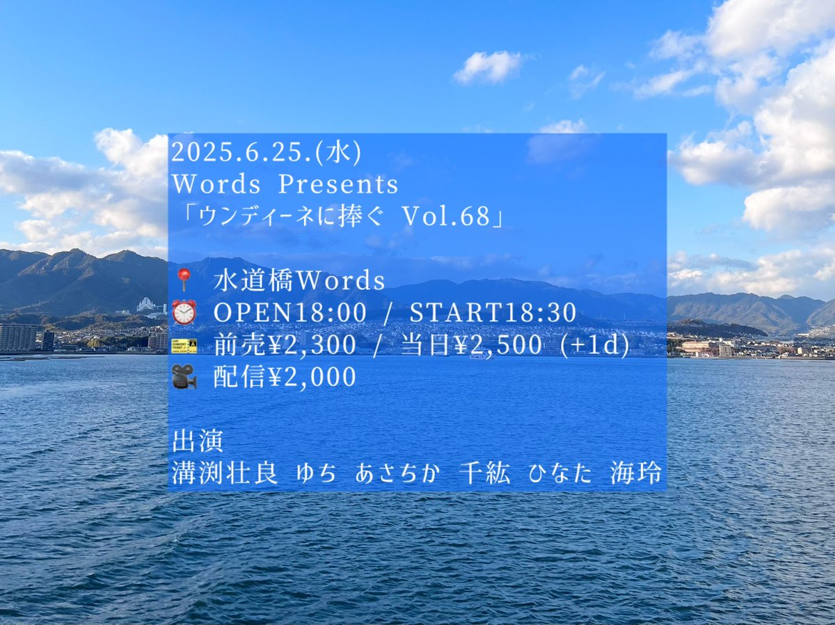 ウンディーネに捧ぐ Vol.68