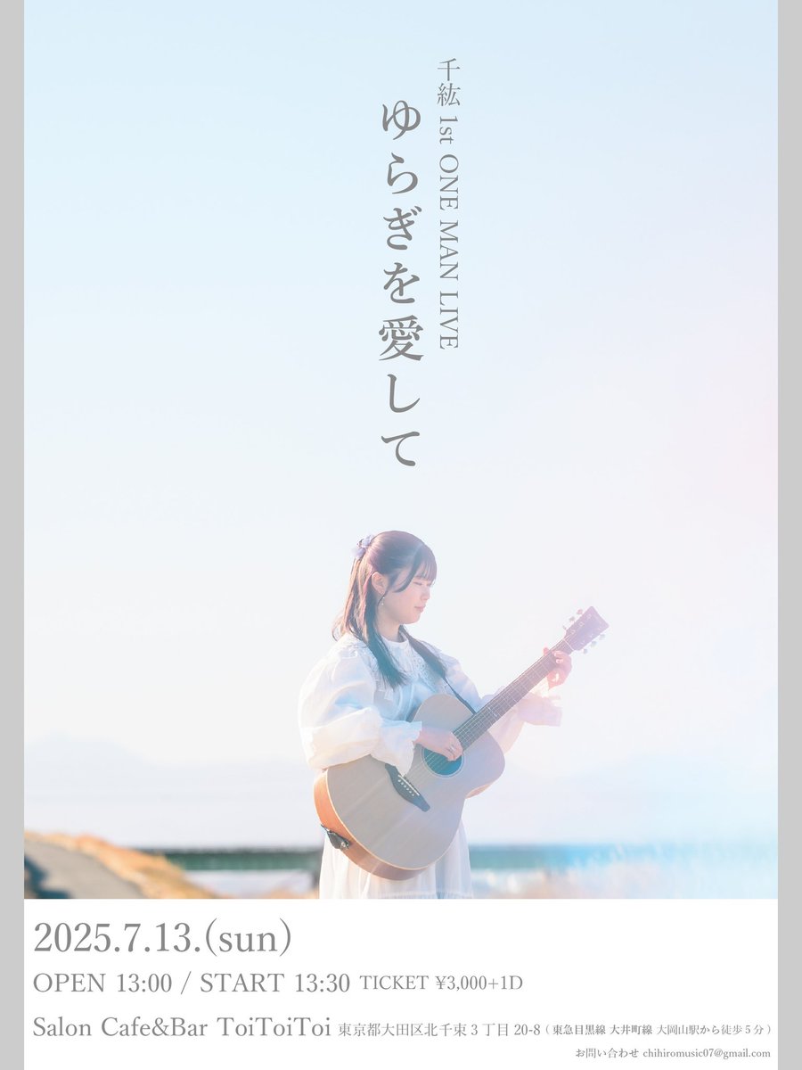 千紘 1st ONE MAN LIVE『ゆらぎを愛して』