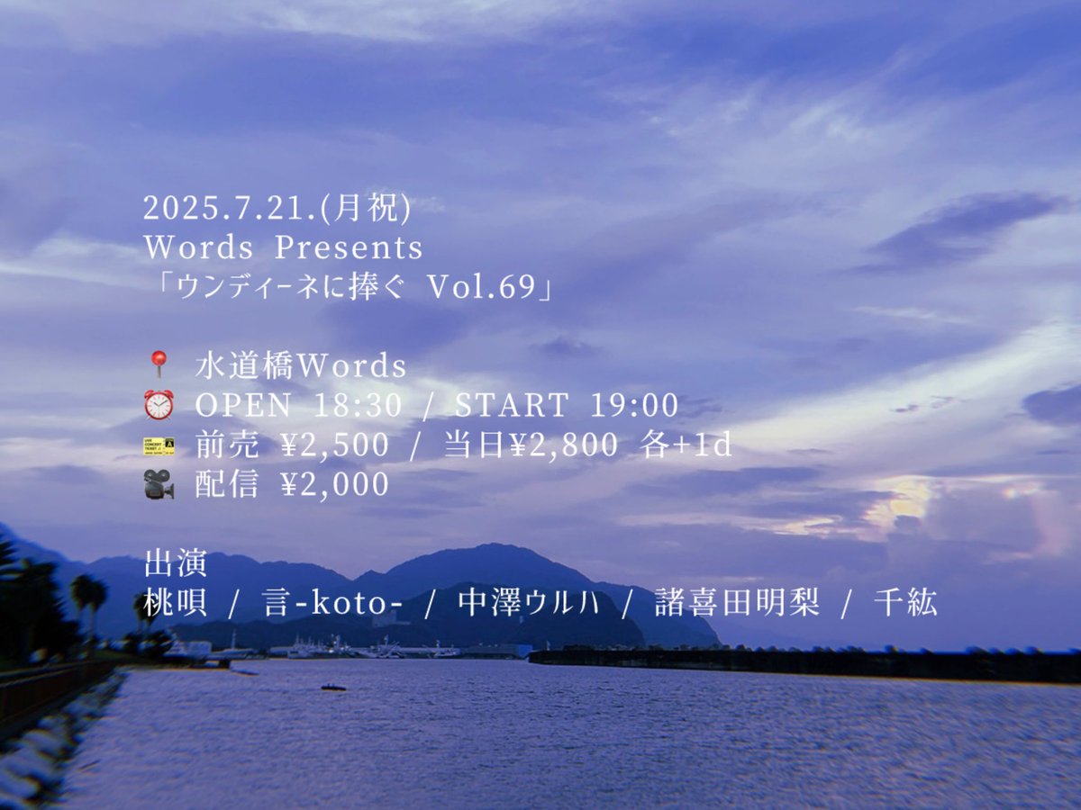 ウンディーネに捧ぐ Vol.69