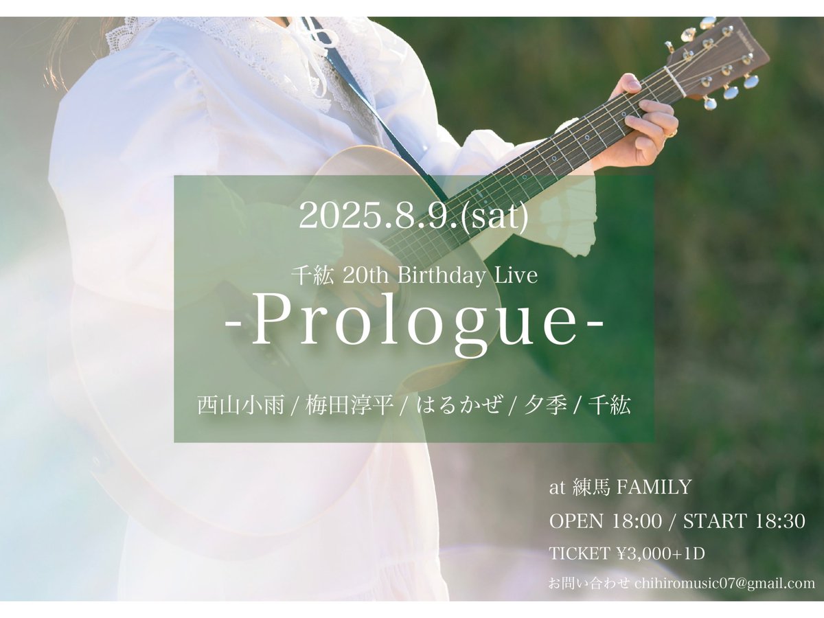 千紘 20th Birthday Live『Prologue』