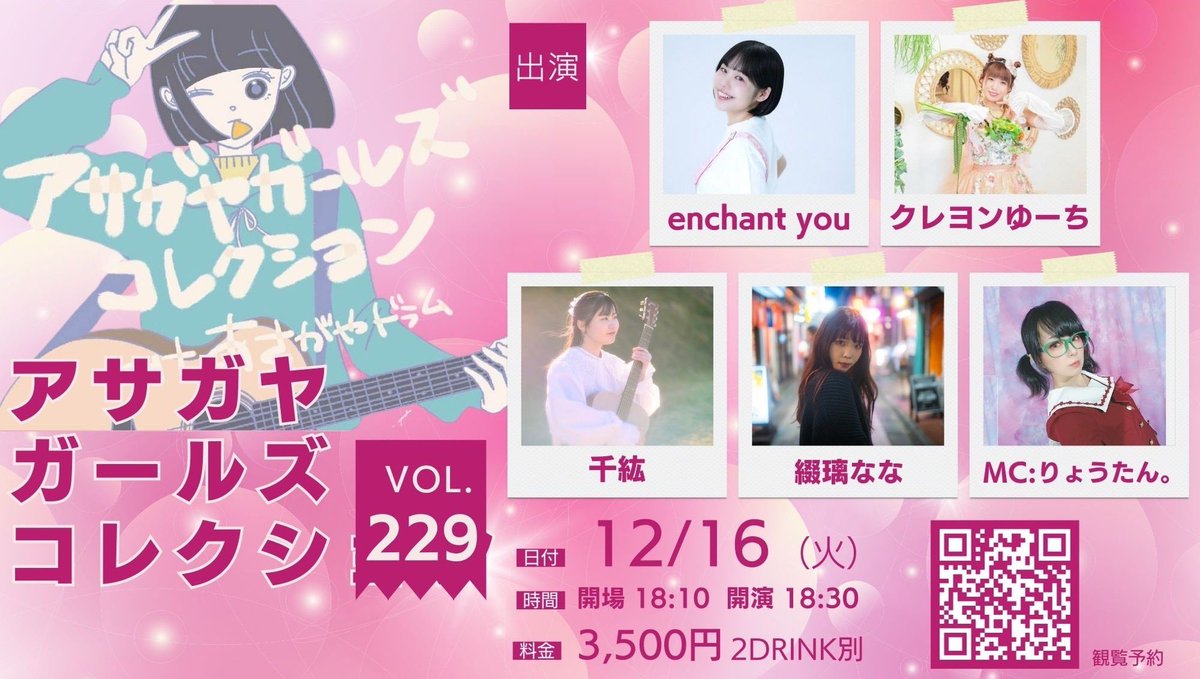 アサガヤガールズコレクション Vol.229