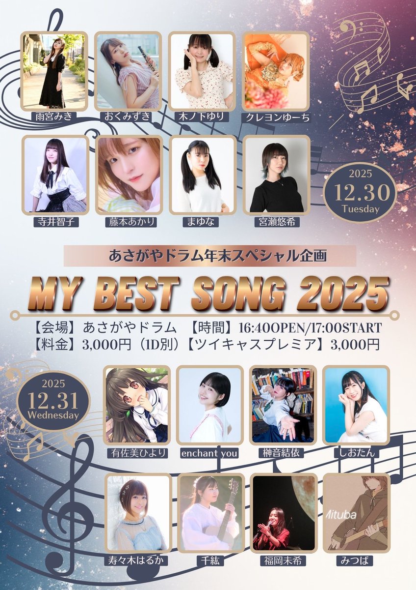 My Best Song 2025