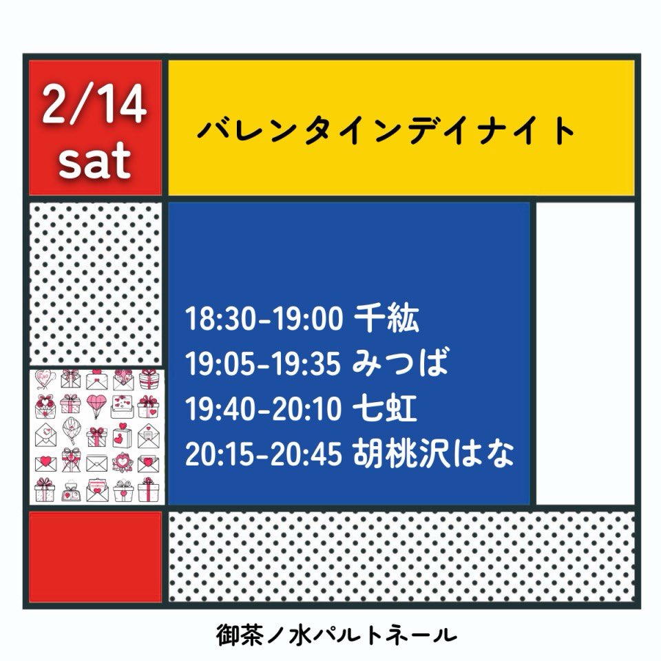 バレンタインデイナイト
