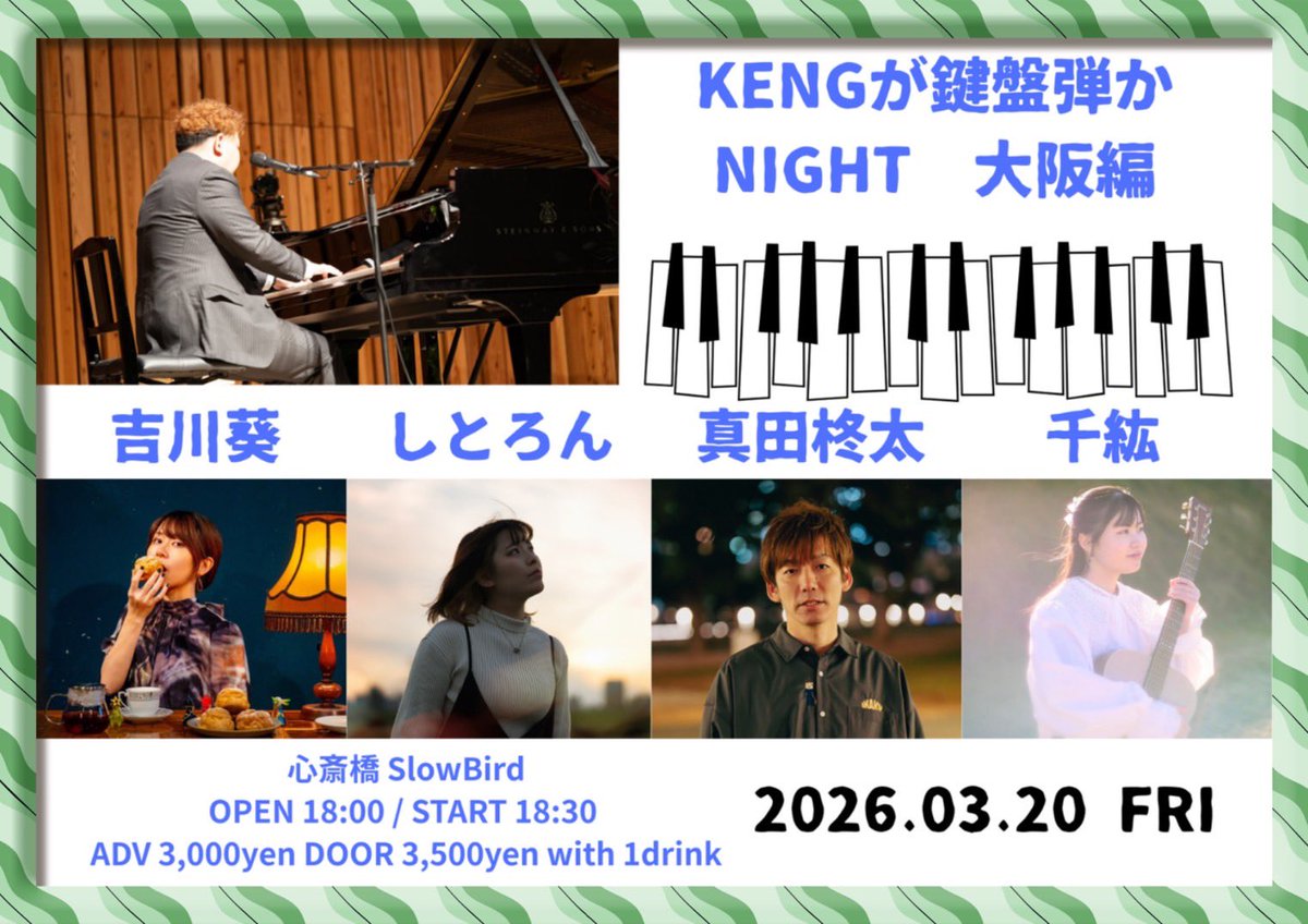 KENGが鍵盤弾かNIGHT 大阪編