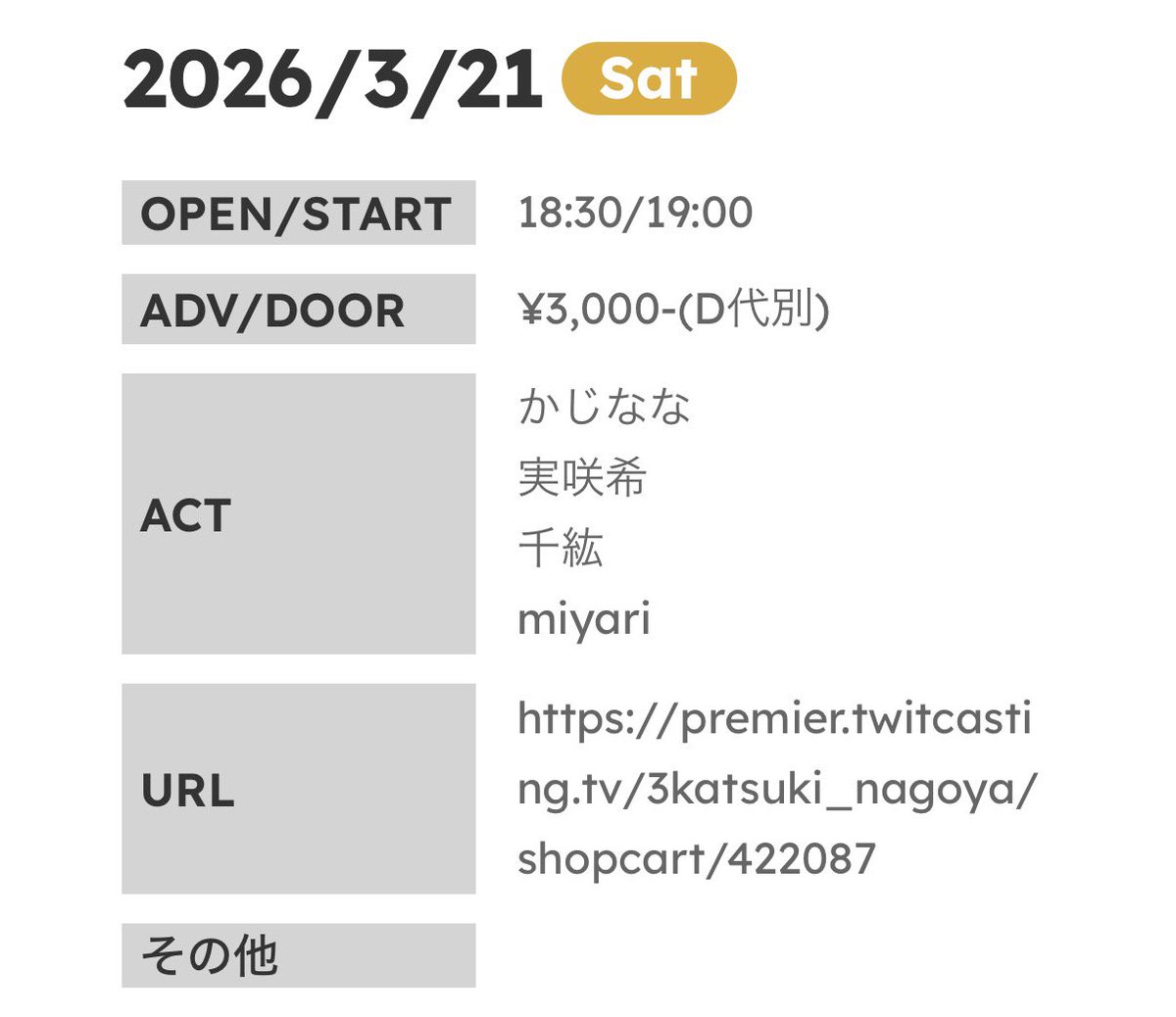 名古屋 今池 ミカツキ
