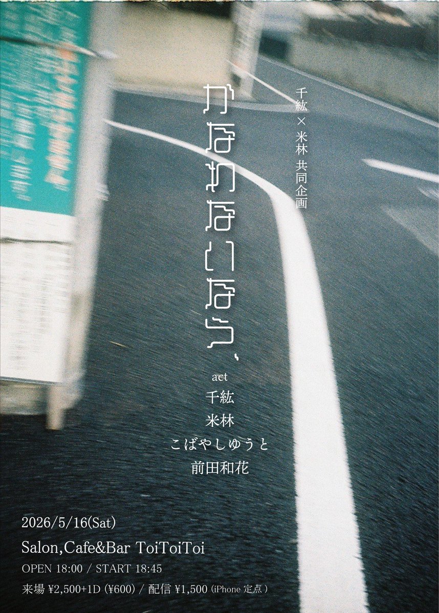 かなわないなら、