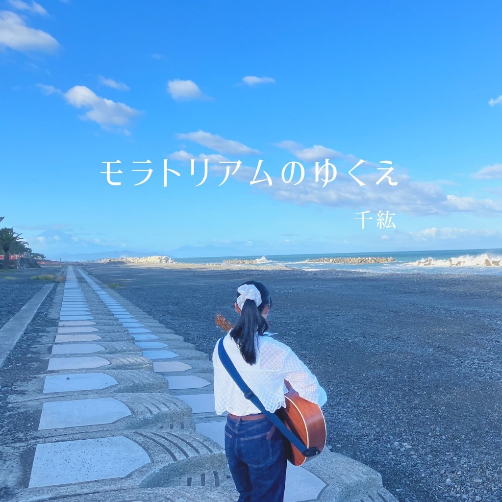 モラトリアムのゆくえ