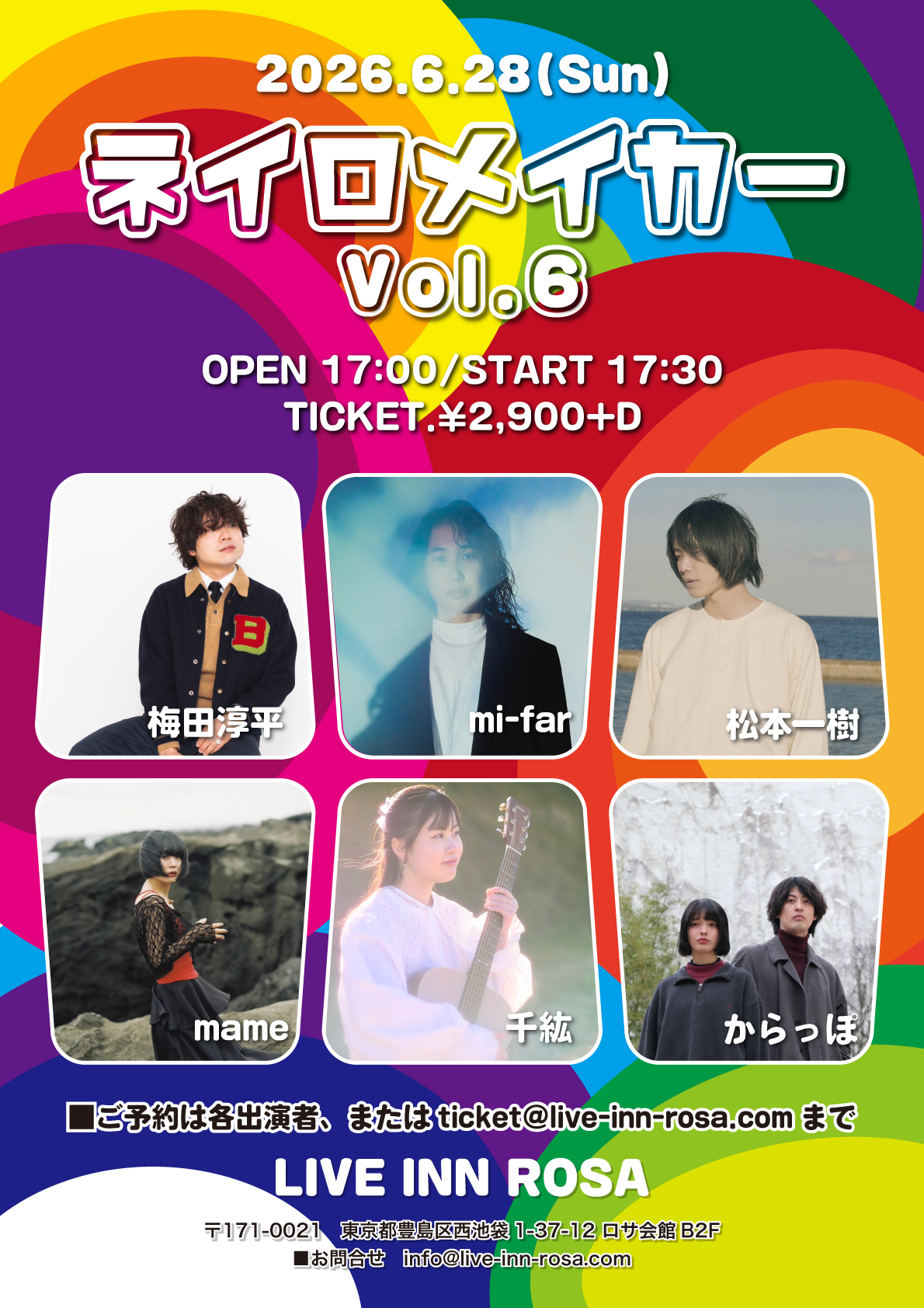 ネイロメイカーvol.6
