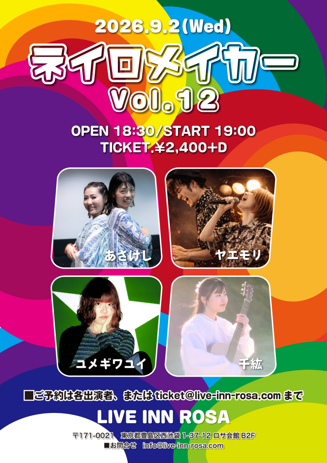 ネイロメイカー Vol.12