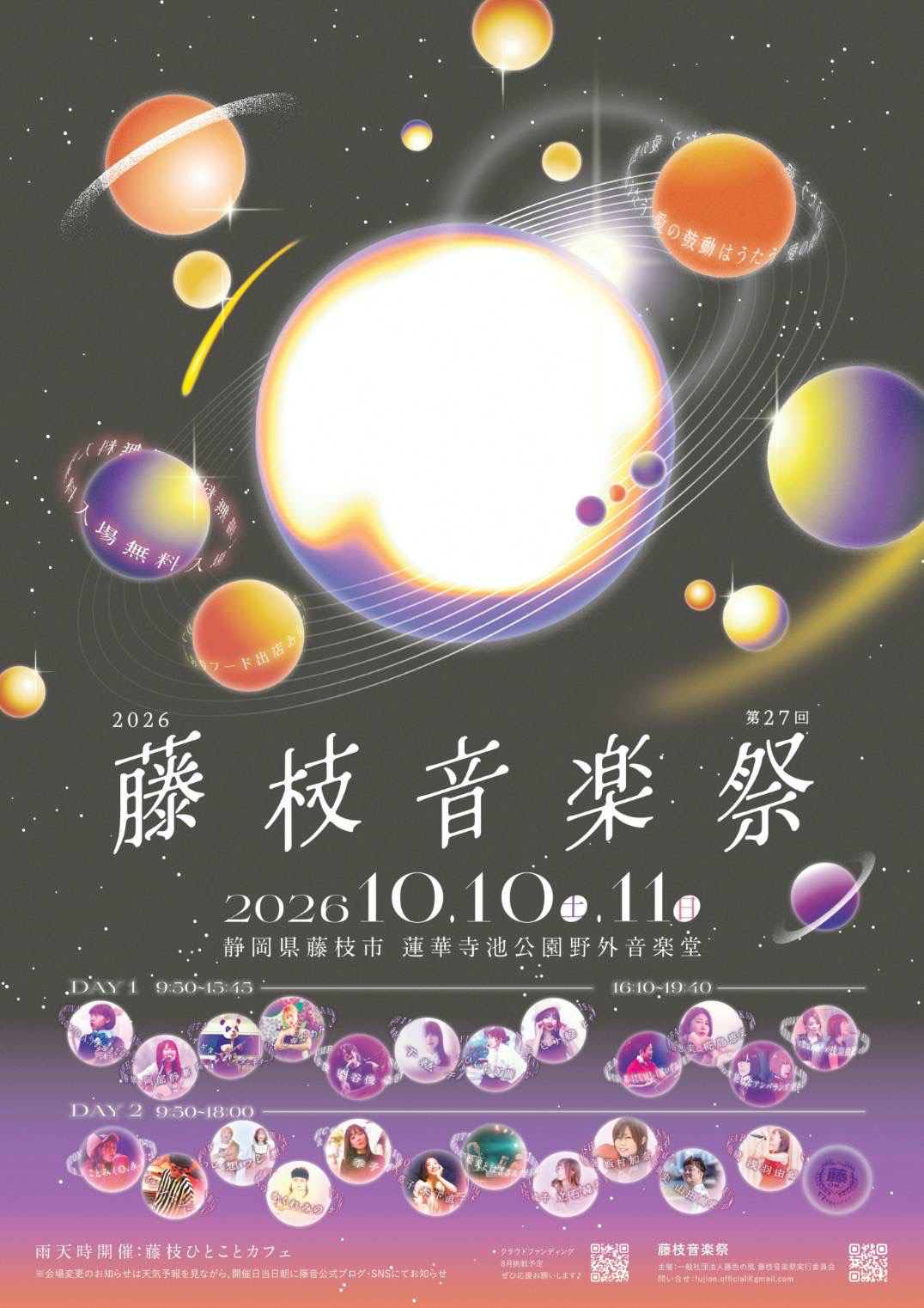 第27回藤枝音楽祭
